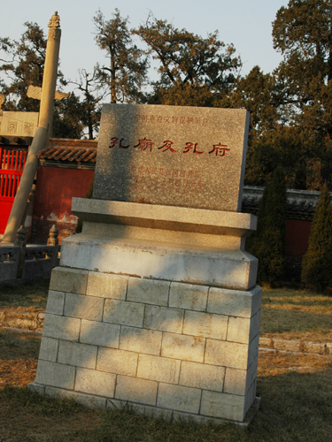 2009孔廟